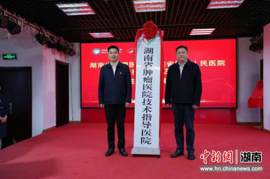 揭牌仪式。湖南省第三人民医院 供图 揭牌仪式。湖南省第三人民医院 供图